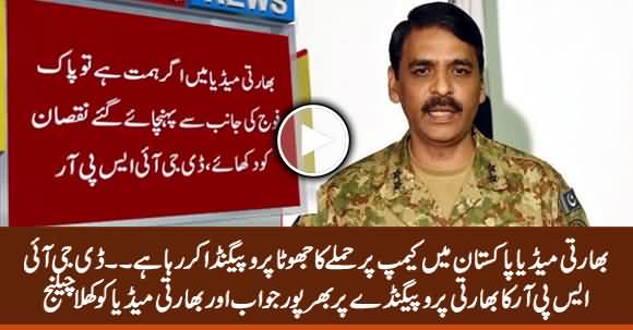 DG ISPR Lashes Out Indian Media For Doing Fake Propaganda of Attack Inside Pakistan