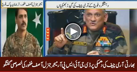 DG ISPR Maj Gen Asif Ghafoor Exclusive Talk Over Indian COAS Threat