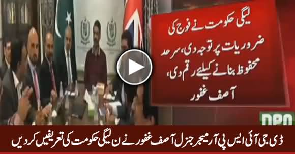 DG ISPR Major General Asif Ghafoor Praising PMLN Govt