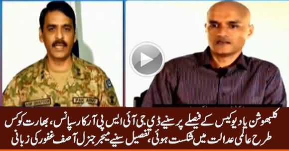 DG ISPR Major General Asif Ghafoor Response on Kulbhushan Yadav Case Verdict By ICJ