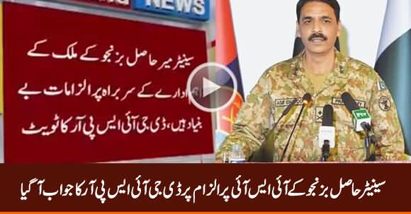 DG ISPR Major General Asif Ghafoor Response on Senator Hasil Bizenjo's Allegations on ISI