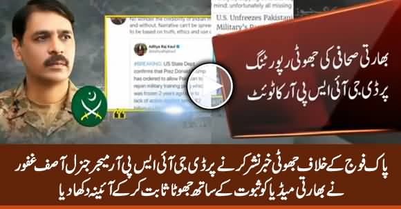 DG ISPR Major General Asif Ghafoor Shows Mirror To Indian Media on Publishing Fake News