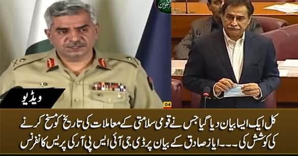 DG ISPR Major General Babar Iftikhar Blasting Press Conference on Ayaz Sadiq's Statement