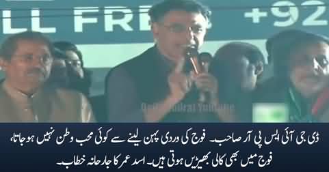 DG ISPR! No one becomes patriot by wearing army uniform, there are black sheep in the army - Asad Umar