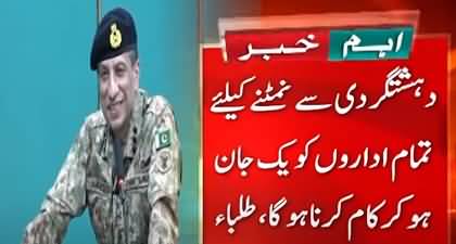 DG ISPR pays visit to FAST university Islamabad