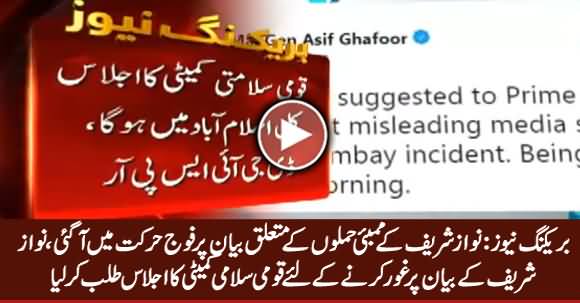 DG ISPR Response On Nawaz Sharif Statement About Mumbai Attacks