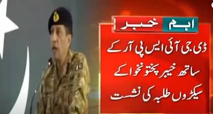 DG ISPR's aggressive speech to the special session of KPK universities' students