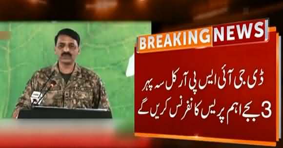 DG ISPR To Hold Important Press Conference Tomorrow - What Matters Will Discuss ? Watch Report