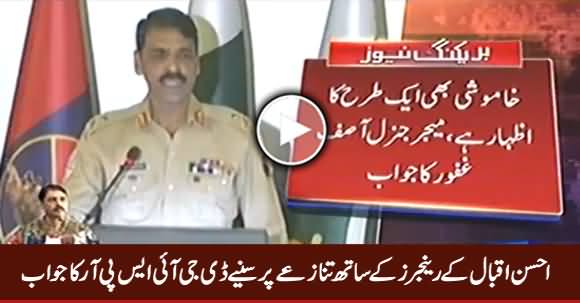 DG Rangers Detailed Response on Issue Between Ahsan Iqbal & Rangers