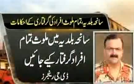 DG Rangers Sindh Ordered To Arrest All the Accused of Baldia Town Factory Incident