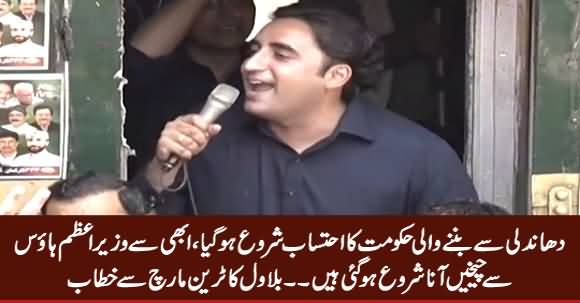 Dhandli Se Banne Wali Hakumat Ka Ahtasab Shuru Ho Gaya - Bilawal Zardari