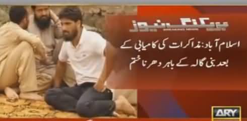 Dharna Ended In Front of Bani Gala After Successful Dialogues with Protesters