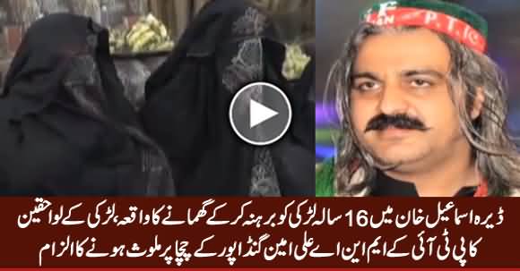 DI Khan Mein 16 Sala Larki Ki Tazleem Mein PTI MNA Ali Amin Gandapur Ka Chahca Mulavis