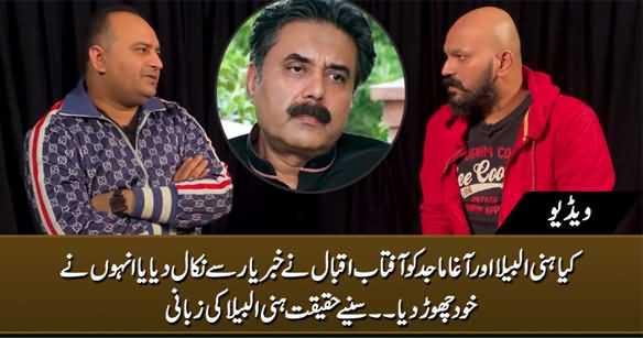 Did Aftab Iqbal Fire Honey Albela & Agha Majid Or They Resigned? Honey Albela Tells