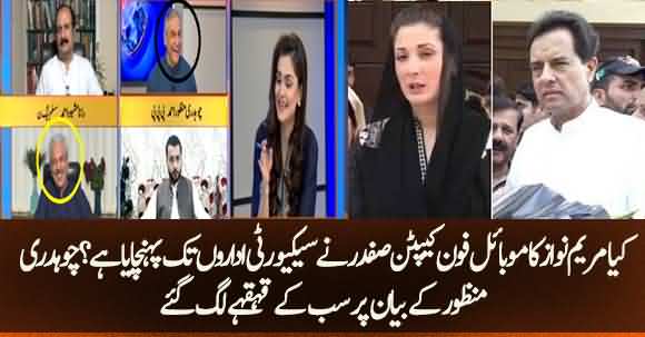 Did Captain Safdar Allegedly Hand Over Maryam Nawaz Mobile To Security Agencies ? Ch Manzoor Funny Comment