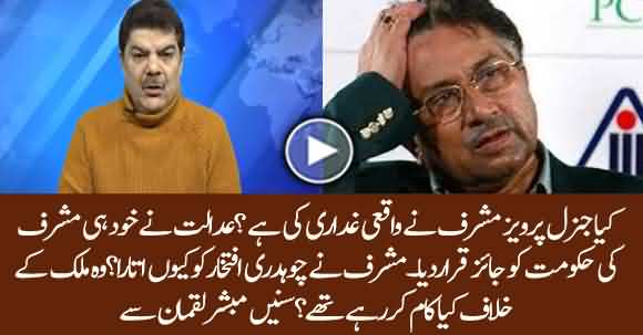 Did General Musharraf Commit Treason In Real ? Listen Mubashar Luqman Analysis