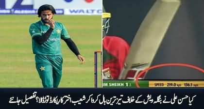 Did Hasan Ali break Shoaib Akhtar's record of fastest ball while bowling against Bangladesh?