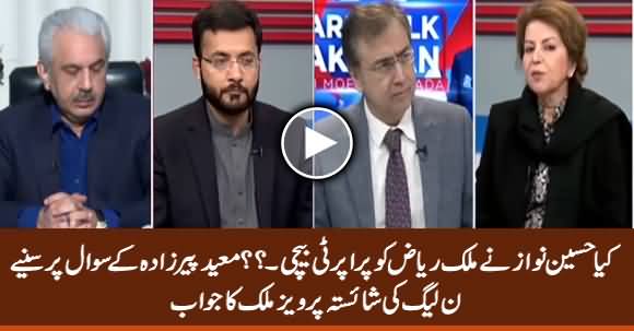 Did Hassan Nawaz Sell A Property to Malik Riaz in 2016? Listen Shaista Pervez Malik's Response