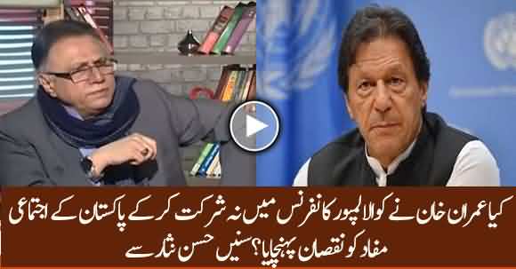 Did Imran Khan Make A Big Mistake By Quitting Kuala Lumpur Conference ? Hassan Nisar Answers