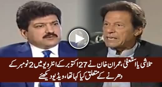 Did Imran Khan Take U-Turn? Watch What He Said About His Demands on 27th October