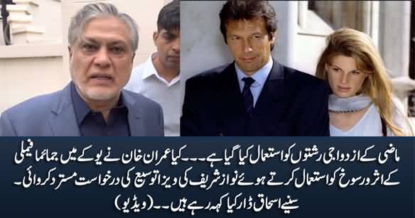 Did Imran Khan Use Jemima Family's Influence Against Nawaz Sharif in UK? See What Ishaq Dar Is Saying