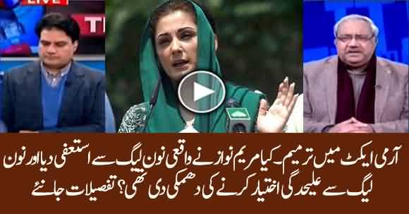 Did Maryam Nawaz Threat To Leave PMLN Over Amendment In Army Act ? Ghulam Hussain Reveals