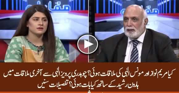 Did Moonis Ilahi Meet Maryam Nawaz? Haroon Ur Rasheed Explains