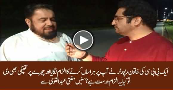 Did Mufti Abdul Qavi Harass BBC Female Reporter? Mufti Abdul Qavi Replies