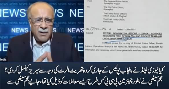 Did New Zealand Cancel Series Due to Punjab Police's Threat Alert? Najam Sethi's Analysis