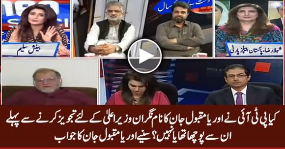 Did PTI Ask Orya Maqbool Jan Before Suggesting His Name For Caretaker CM? Listen Orya's Reply