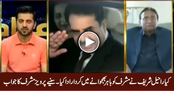 Did Raheel Sharif Played Role To Get You Out of Country? Listen Pervez Musharraf's Reply
