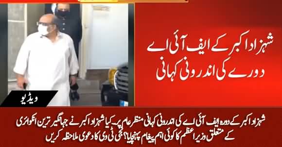 Did Shahzad Akbar Deliver PM Imran Khan's Message to FIA? Inside Story of His Visit to FIA Office Appears