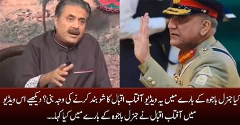 Did this video about General Bajwa become the reason for closing Aftab Iqbal's show?