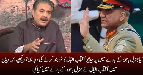 Did this video about General Bajwa become the reason for closing Aftab Iqbal's show?