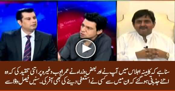 Did Umar Ayub Offer To Resign After You & Some Ministers Criticized Him Badly In Cabinet? Faisal Wada Replies