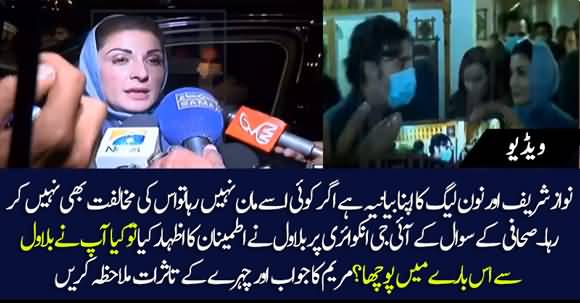 Did You Ask Bilawal Why He Is Satisfied With IG Sindh's Inquiry Report? Listen Maryam Nawaz Answer To Journalist
