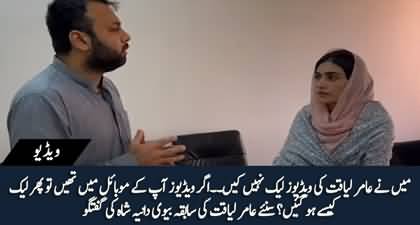 Did you leak Dr. Aamir Liaquat's videos? Dania Shah talks to a journalist