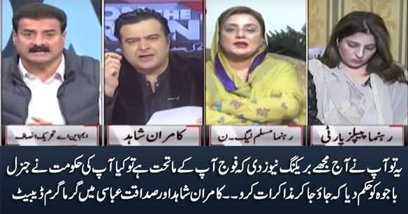 Did Your Govt Order Gen Bajwa To Go & Negotiate - Heated Debate B/W Kamran Shahid & Sadaqat Abbasi