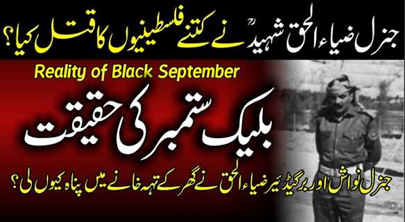 Did Zia ul Haq Kill Palestinians When He Was Brigadier? What Is The Reality of Black September?