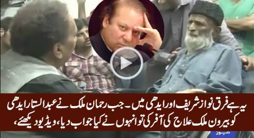 Difference Between Nawaz & Edhi, What Edhi Replied When Rehman Malik Offered Him Teratment Abroad