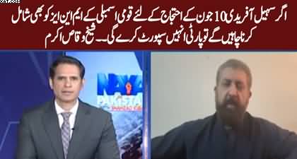 Differences among PTI on 10th June protest - Sheikh Waqas Akram's analysis