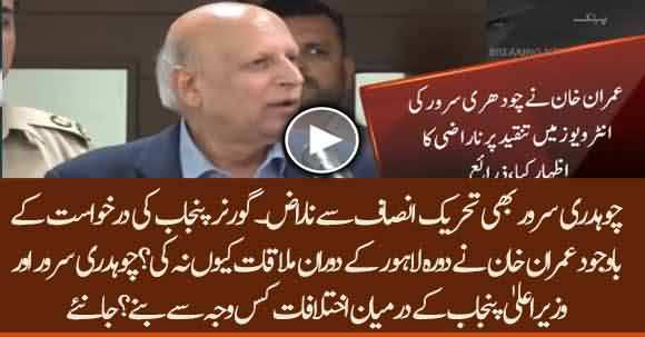 Differences Are High Between PTI And Governor Punjab Chaudhry Muhammad Sarwar
