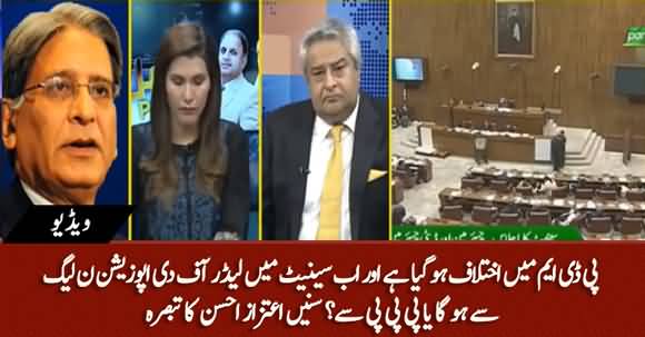 Differences B/W PMLN And PPP, Who Will Be Leader of The Opposition in Senate? Aitzaz Ahsan Answers