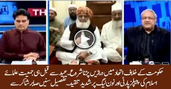 Differences Between Opposition Parties - JUI-F Leader Slams PPP, PML-N For 'Breaking Promise'