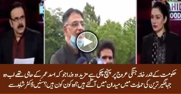 Differences Between PTI Are Rising, Which Ministers Speaking On Behalf Of JKT? Listen Dr Shahid Masood