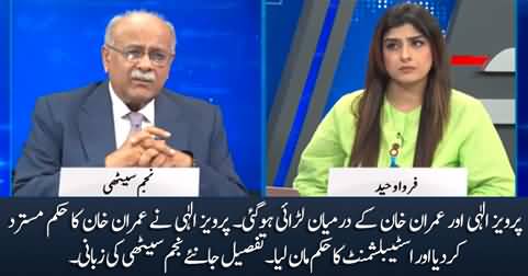 Differences emerged between Imran Khan & Pervez Elahi - Details by Najam Sethi