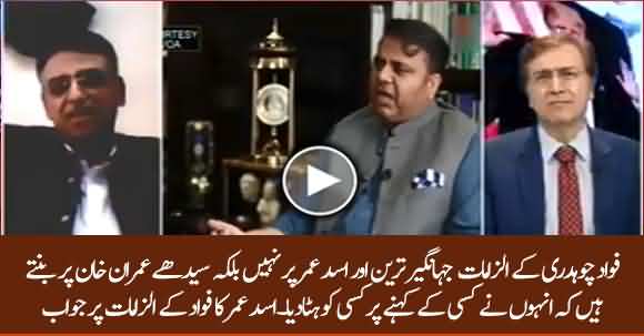 Differences In PTI, Asad Umar Response To Fawad Ch Allegations