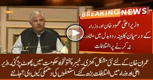 Differences Occurred Between KPK Ministers And CM - Watch Detailed Report