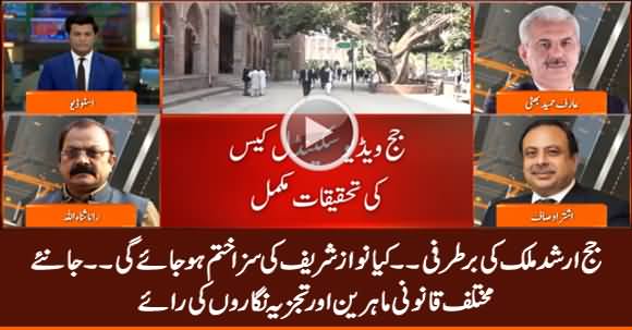 Different Experts And Analysts' Opinion on Dismissal of Judge Arshad Malik Dismisal