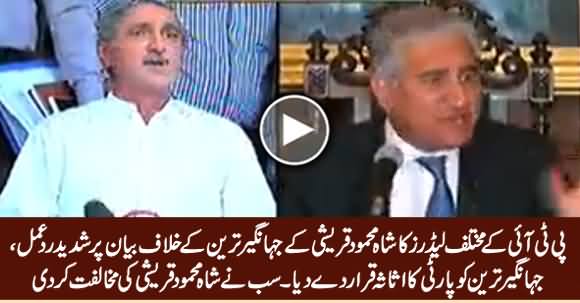 Different Leaders of PTI React on Shah Mehmood Qureshi's Statement Against Jahangir Tareen